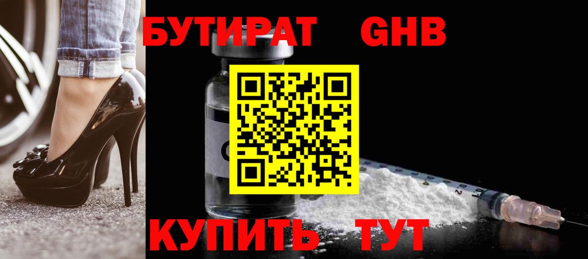 БУТИРАТ бутик  Бутират  Верхний Уфалей  Вход с VPN 