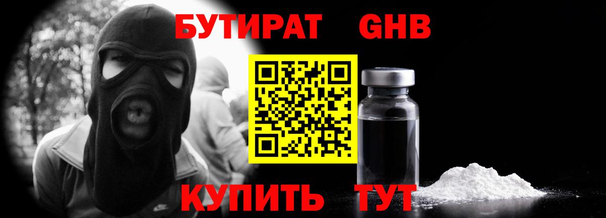 Бутират бутик Верхний Уфалей