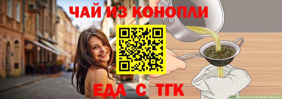 Еда ТГК марихуана Верхний Уфалей