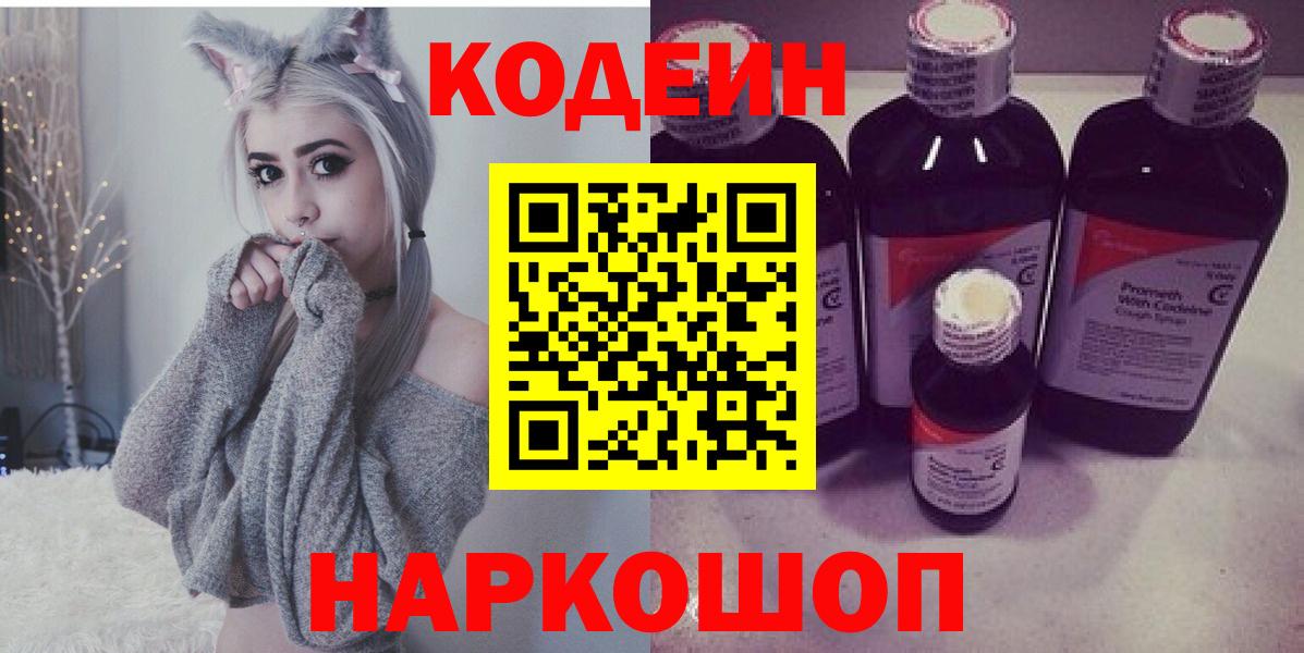 Codein Purple Drank  Вход с VPN  Верхний Уфалей 