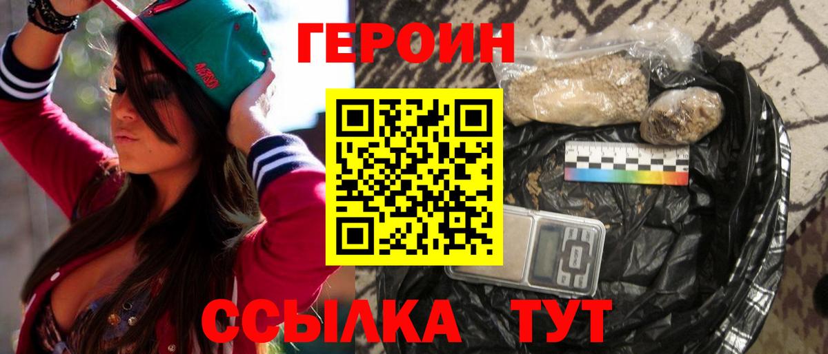 Верхний Уфалей  ГЕРОИН афганец  Героин  Вход с VPN 