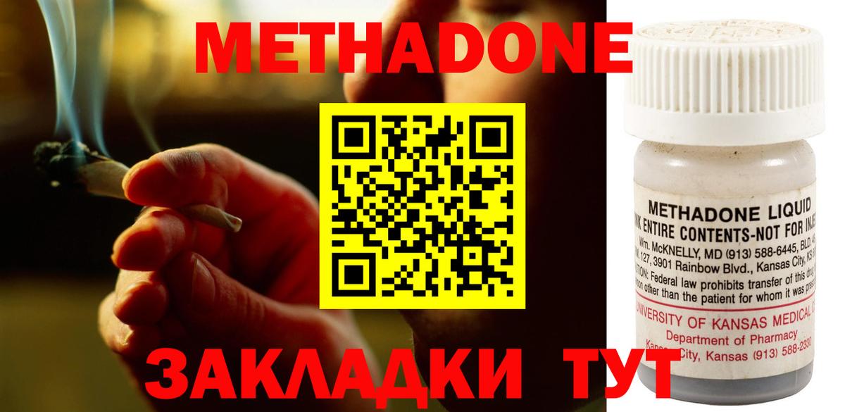 Верхний Уфалей  МЕТАДОН methadone  гидра зеркало  МЕТАДОН кристалл  Вход с VPN 